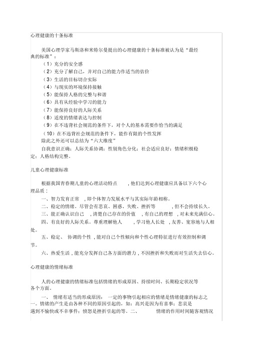 心理健康的十条标准