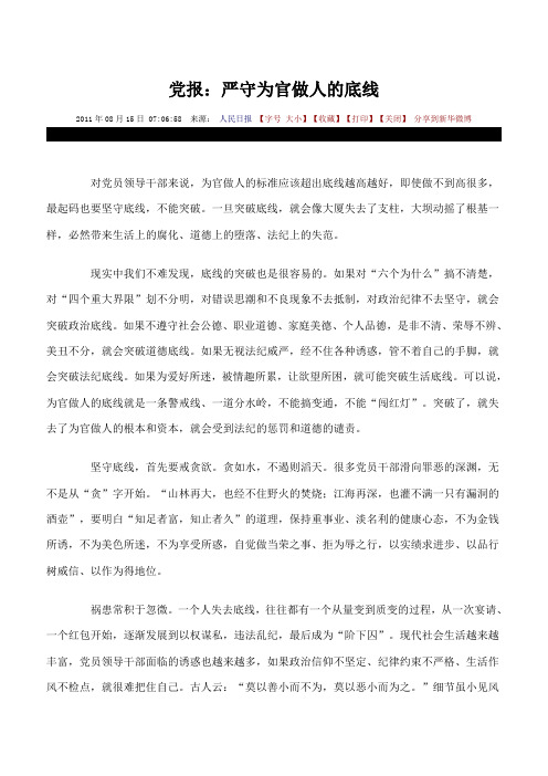 为官做人的底线