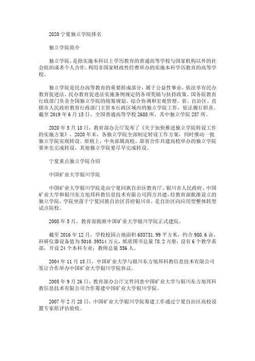 2020宁夏独立学院排名(最新)