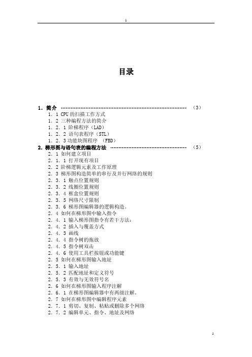 PLC实验指导书