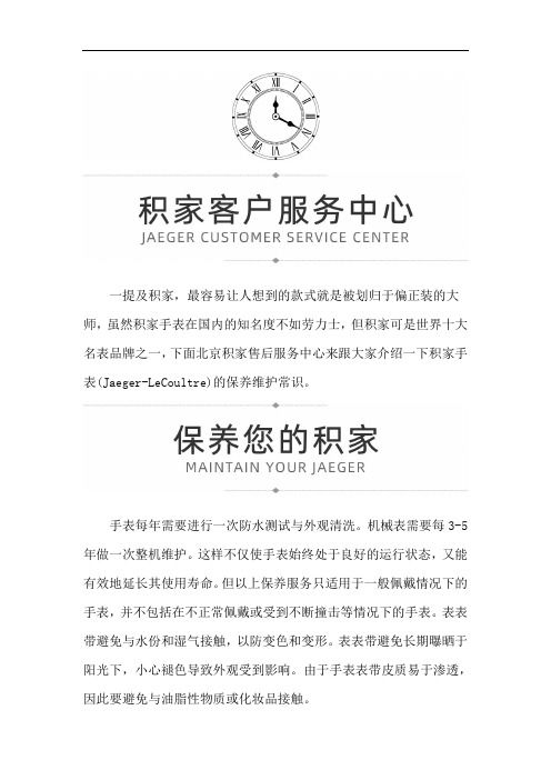 北京积家售后维修