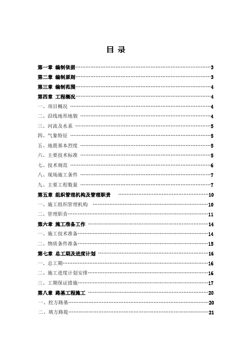 公路施工组织设计毕业论文