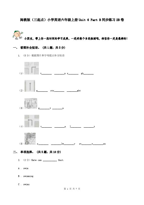 闽教版(三起点)小学英语六年级上册Unit 6 Part B同步练习2B卷