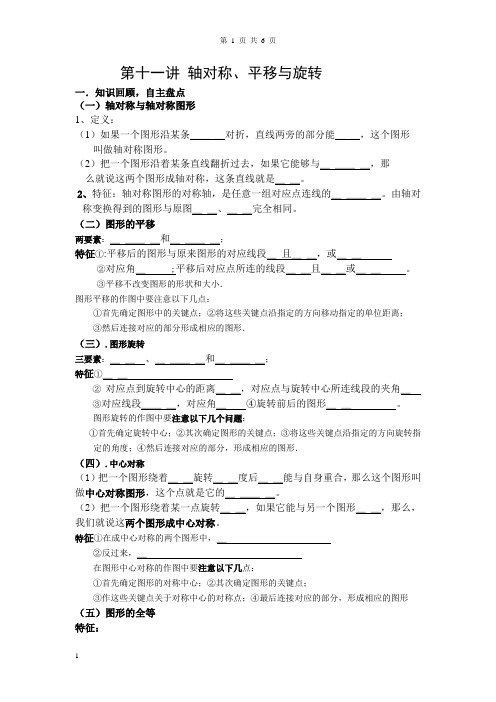 第十五讲   轴对称__平移__旋转专题辅导