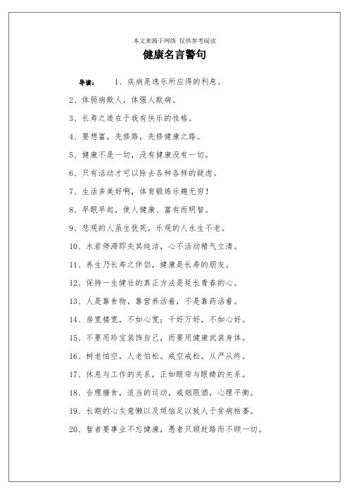 健康名言警句