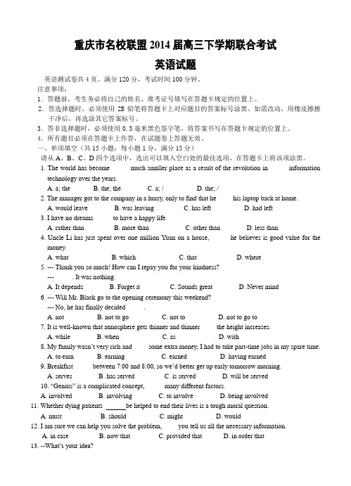 重庆市名校联盟2014届高三下学期联合考试英语试题及答案