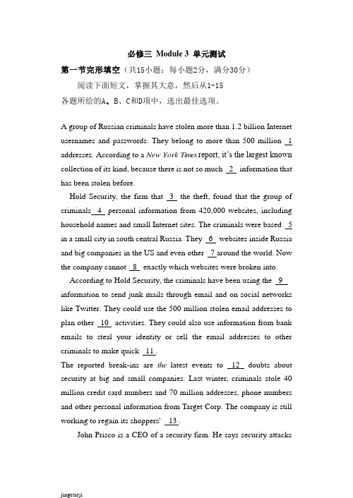 外研版高中英语必修三Module 3 单元测试
