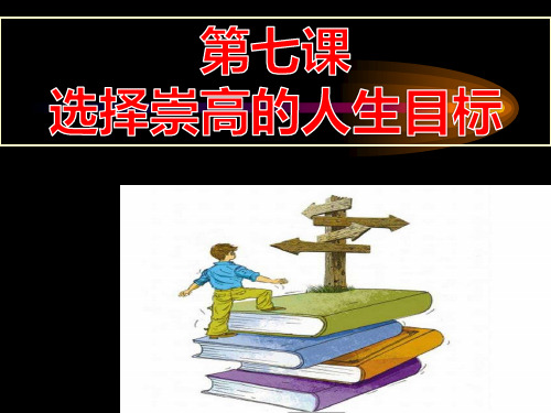 7.1.1社会性是人的本质属性