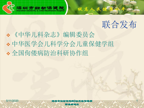 佝偻病课件50页PPT