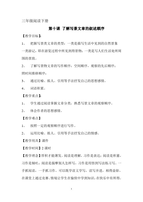 三下10写景教案