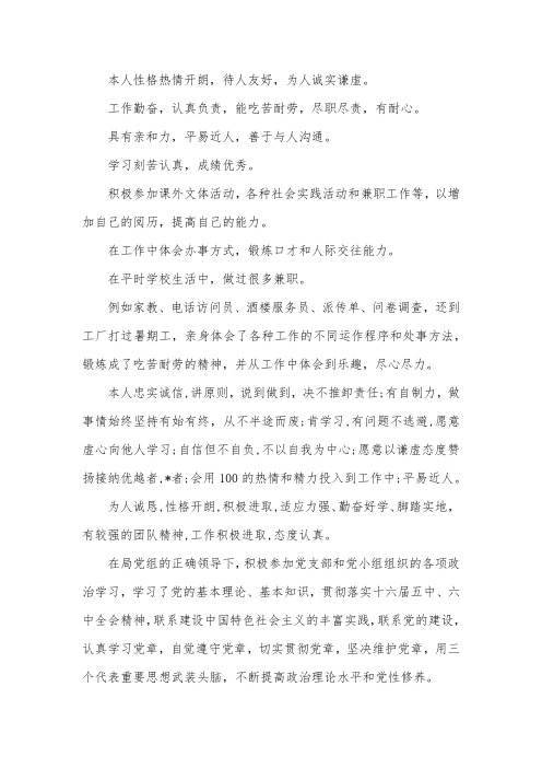 党员自我评价100字【五篇】