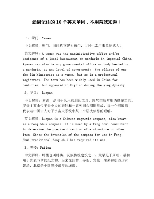 最易记住的10个英文单词,不用背就知道!