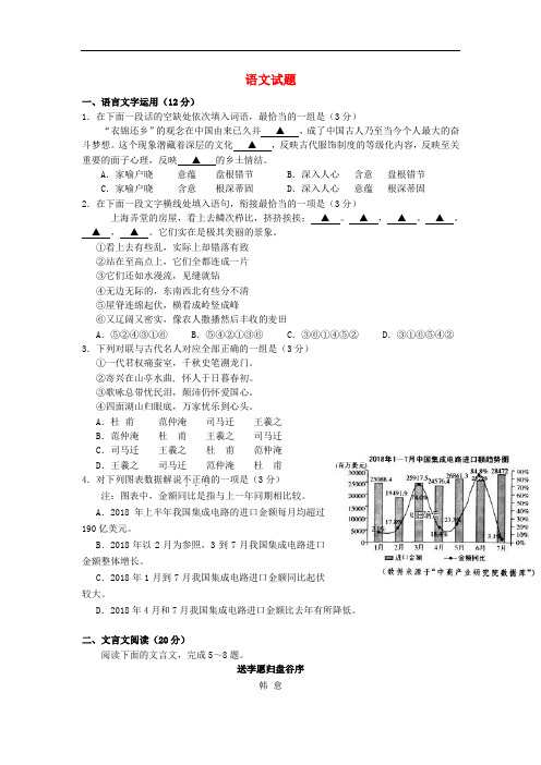江苏省如皋市2020届高三上学期期初调研考试语文试卷