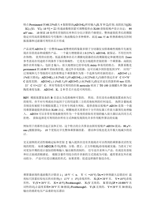 AD534中文资料