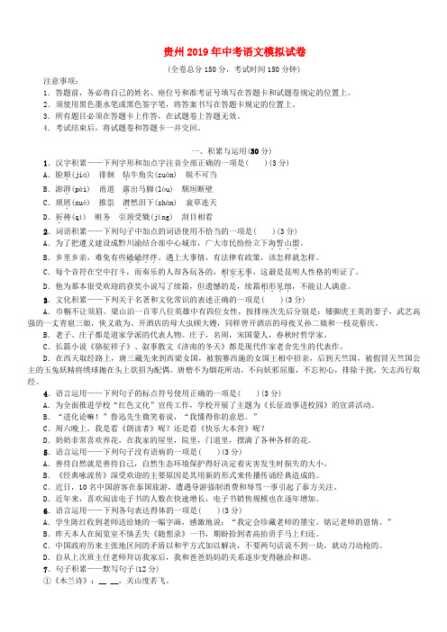 贵州省2019年中考语文模拟试卷(二)(含答案)