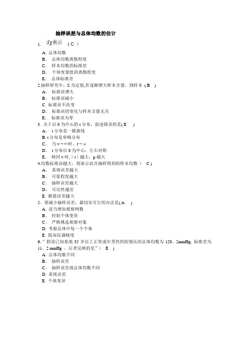 医学统计学复习题