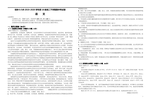 广西桂林十八中2019-2020学年高二下学期期中考试语文试题+Word版含答案