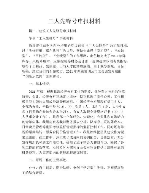工人先锋号申报材料