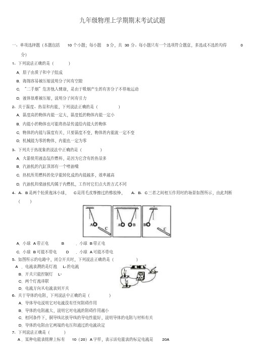 江苏省南京市2018-2019学年九年级上学期期末物理试卷含答案10份合集