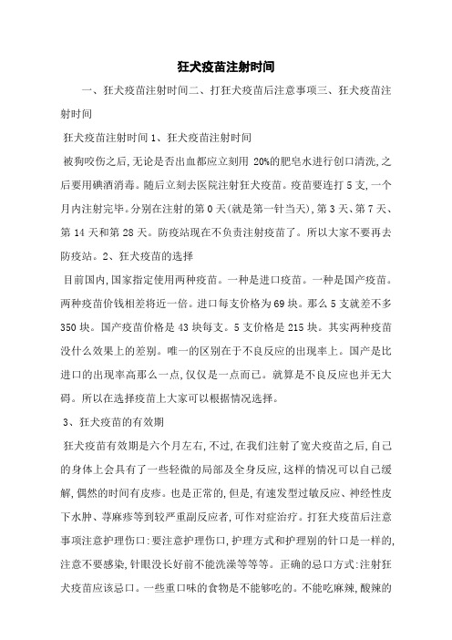 狂犬疫苗注射时间