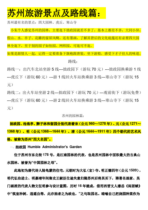 苏州主要景点