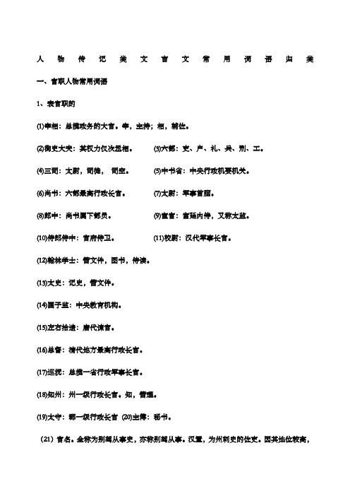 高考人物传记类文言文常用词语归类很详细哦