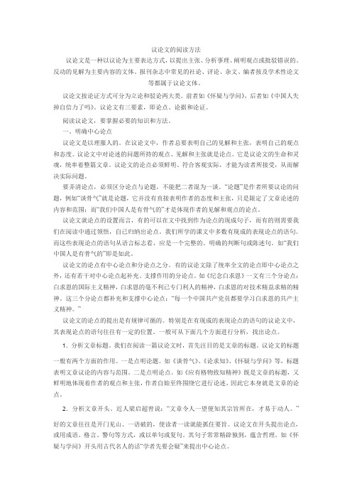 议论文的阅读方法