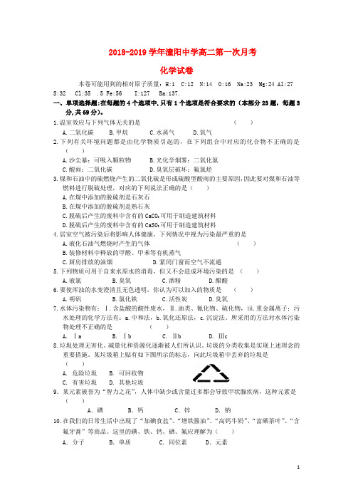江苏省沭阳县潼阳中学高二化学上学期第一次月考试题(无答案)