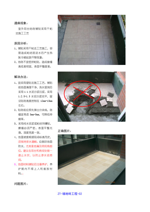 精装修墙砖地砖质量通病、照片案例