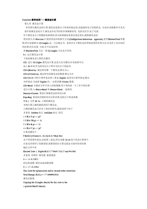 Gaussian软件应用激发态计算