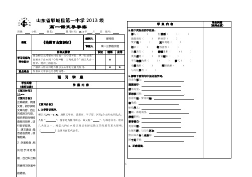 《始得西山宴游记》导学案