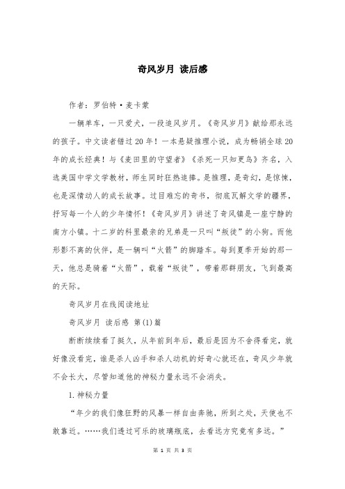 奇风岁月 读后感