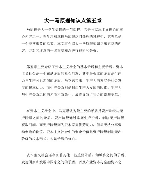 大一马原理知识点第五章