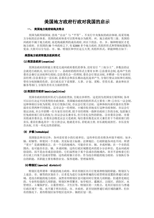 美国地方政府行政对我国的启示 (2)
