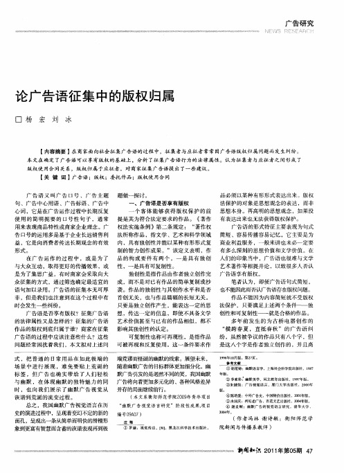 论广告语征集中的版权归属