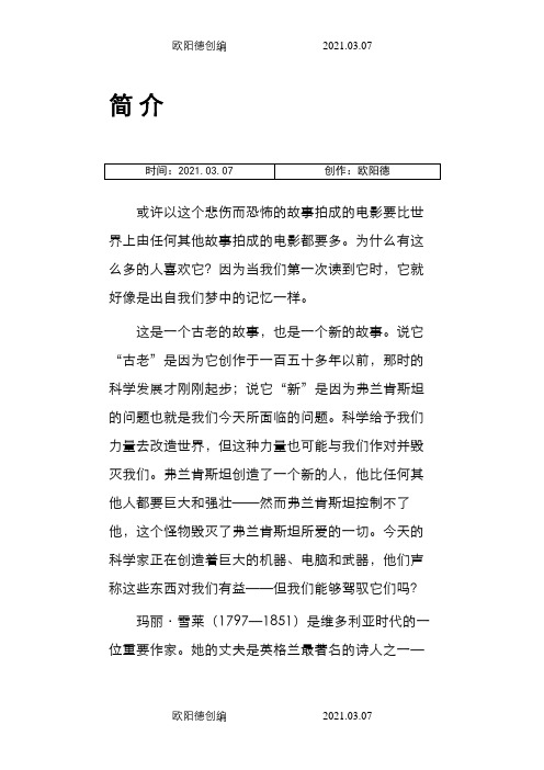 弗兰肯斯坦英文版之欧阳德创编