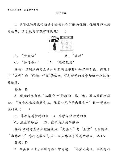 新课标人教版高三历史总复习 课时作业32(含解析)