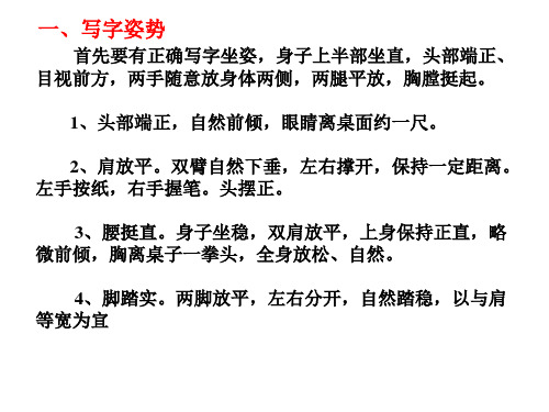 写字姿势课件