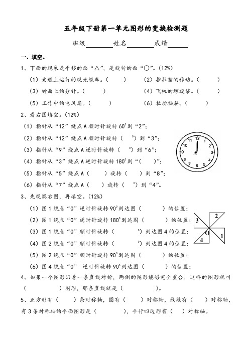 五年级下册第一单元图形的变换检测题