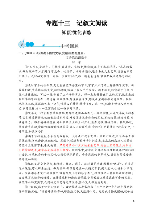 中考语文复习专题十三 记叙文阅读