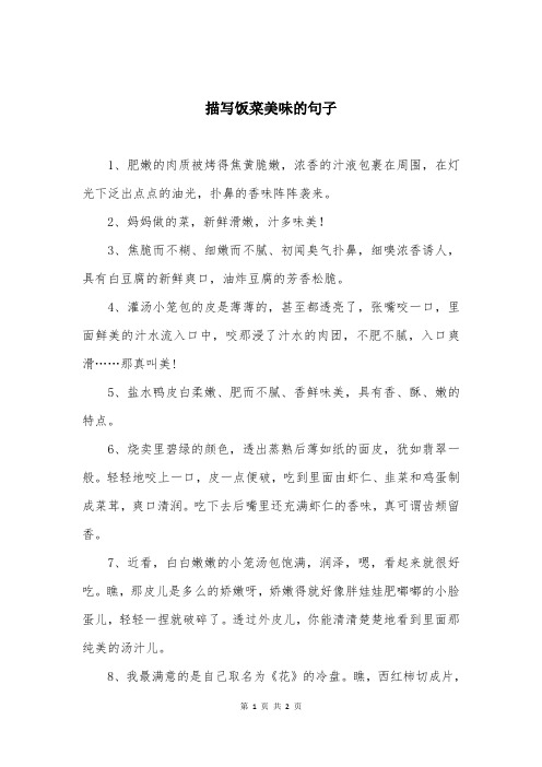 描写饭菜美味的句子