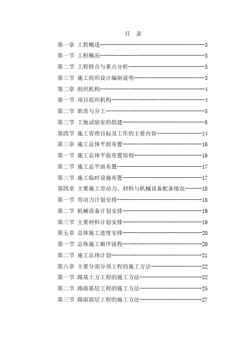施工组织设计文字说明策克口岸