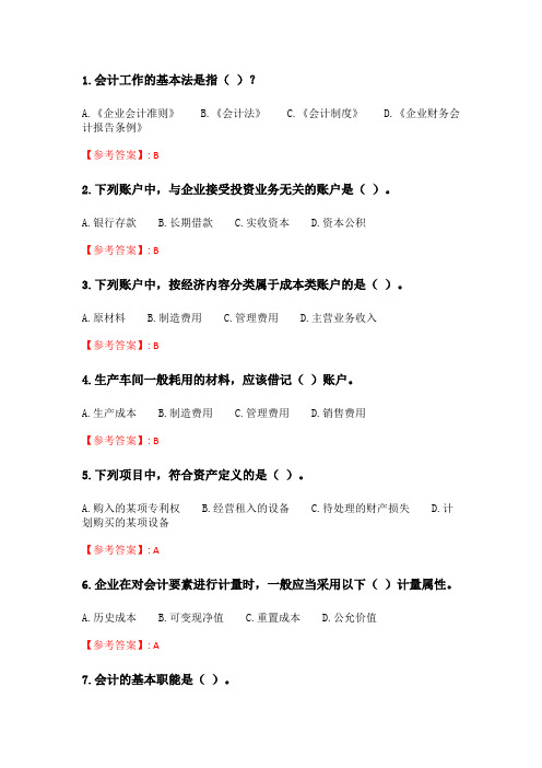 奥鹏四川大学20秋学期 《会计学基础(Ⅰ)2030》在线作业2.doc