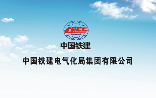 接触网培训