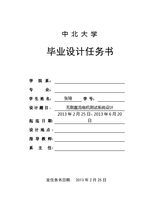 毕业设计任务书无刷直流电机