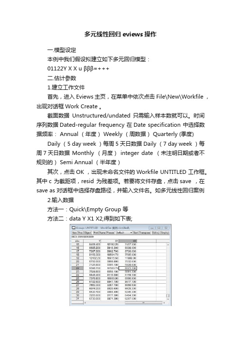 多元线性回归eviews操作