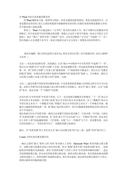 在Word中给目录单独设置页码