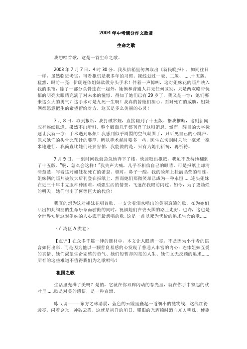 2004年中考满分作文欣赏