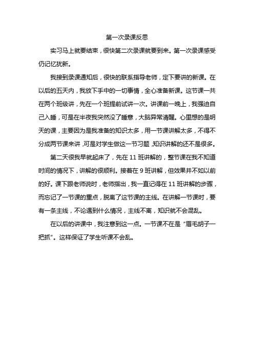第一次录课反思