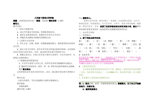 密西西比河风光 导学案